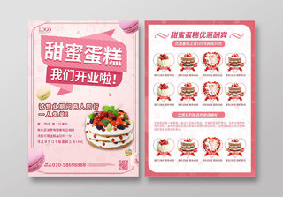 粉红色简洁大气甜蜜蛋糕我们开业啦蛋糕促销宣传单蛋糕店宣传单